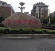长江国际花园二手房